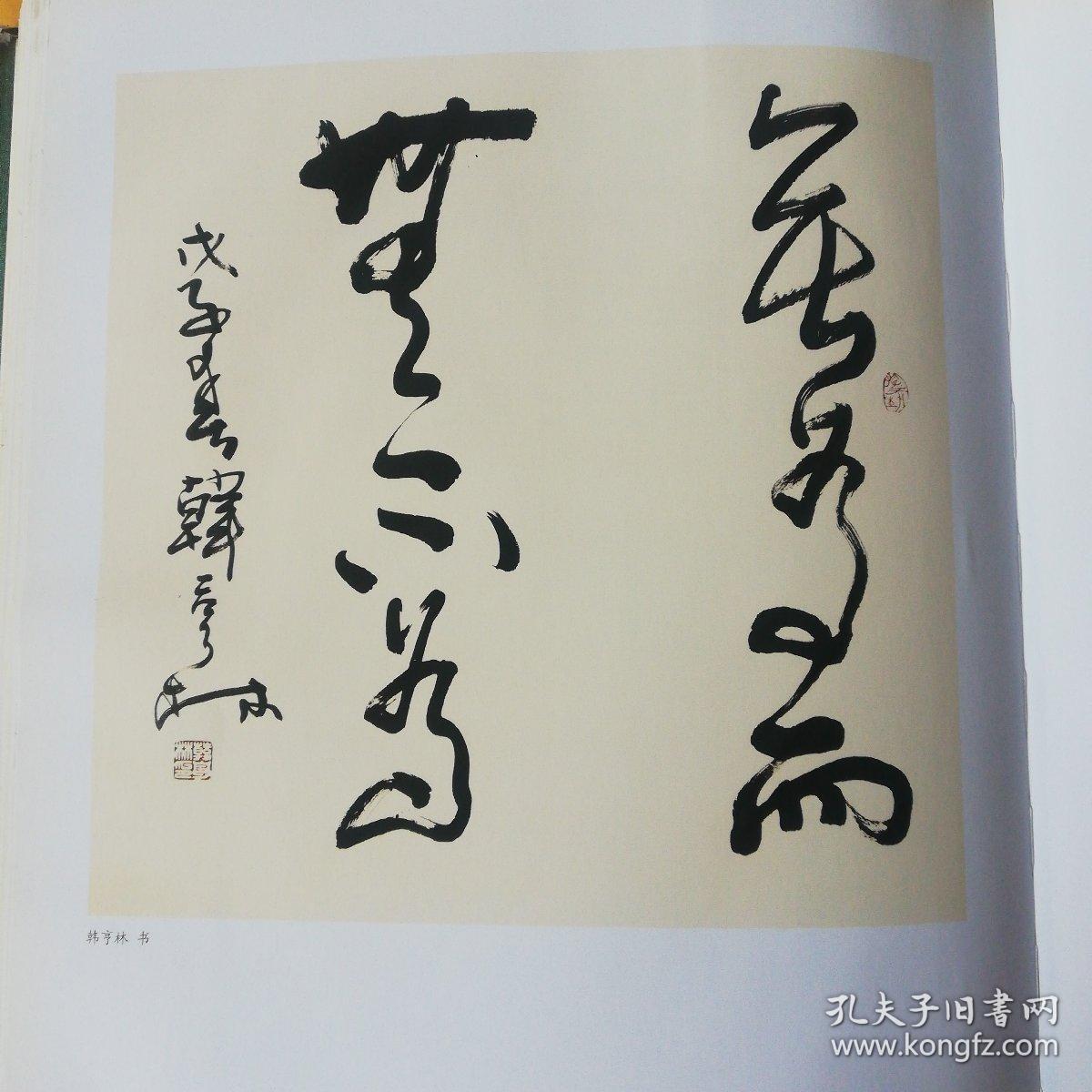 百年中国书法(当代卷)