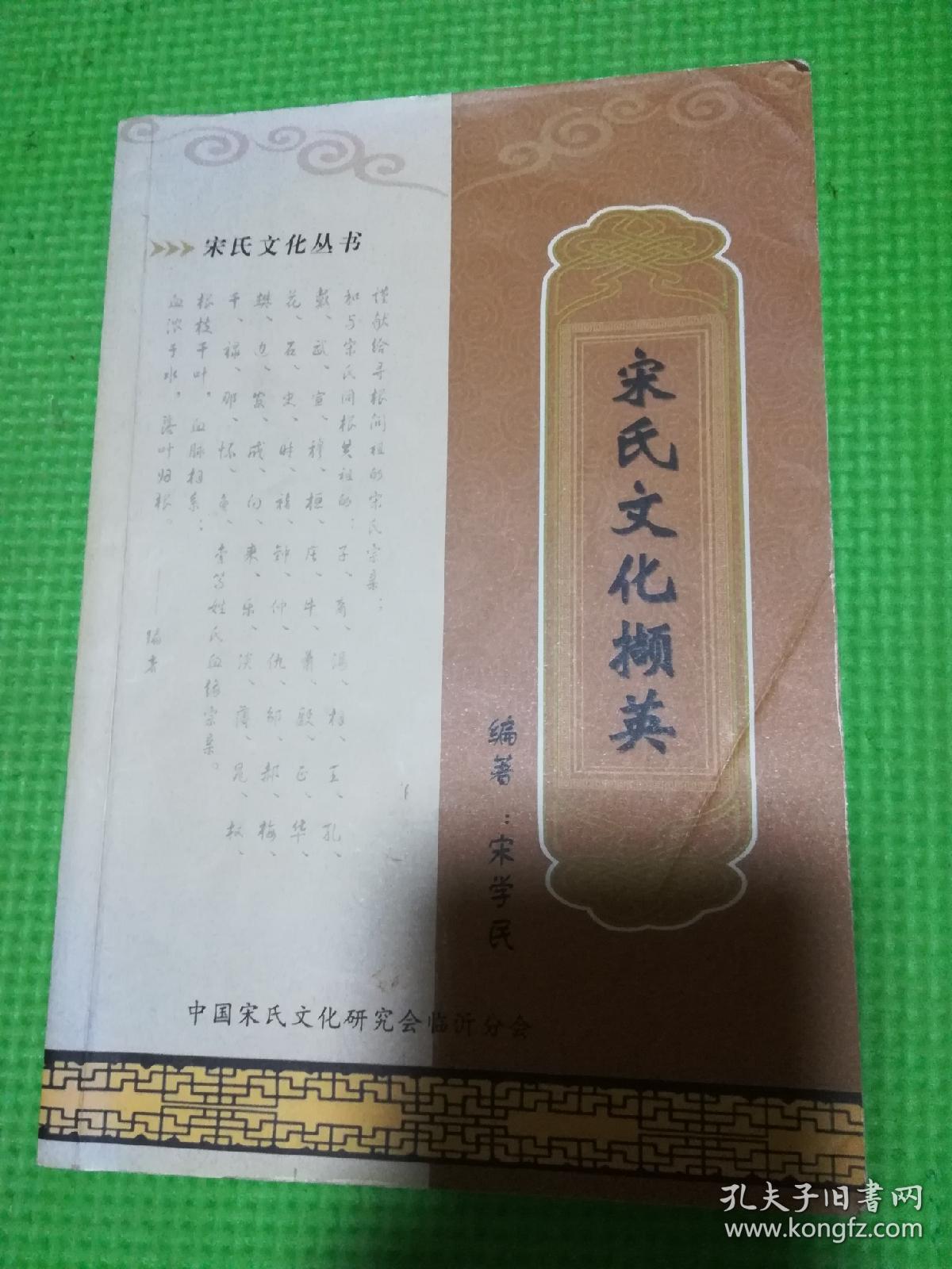宋氏文化撷英宋氏族谱类家谱类