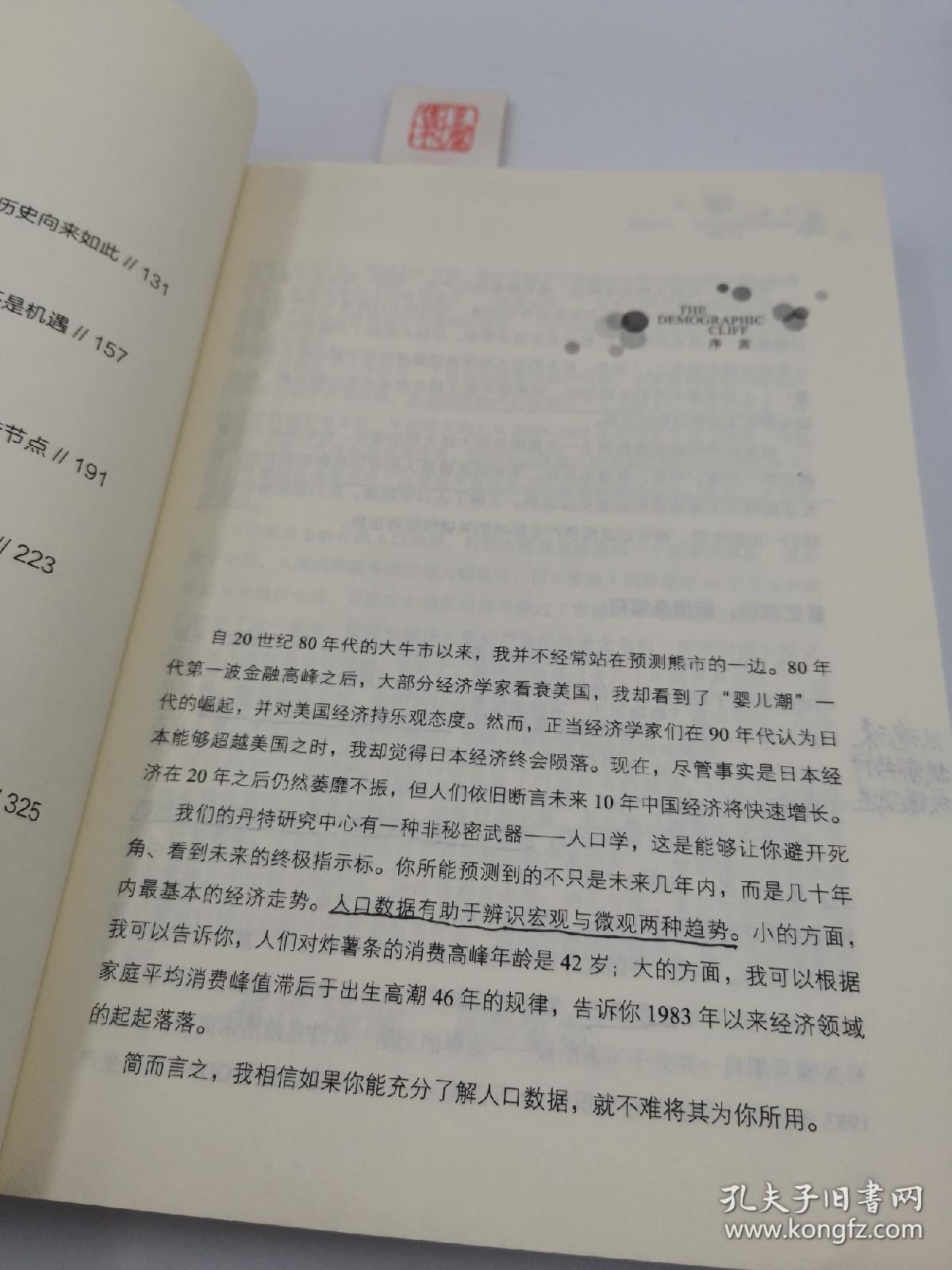 人口峭壁pdf_悬崖峭壁图片