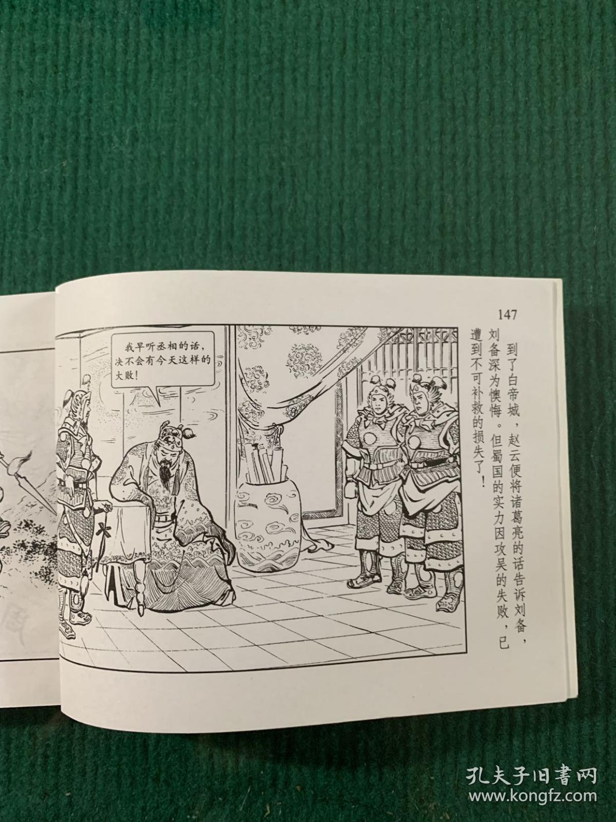 火烧赤壁 新版连环画