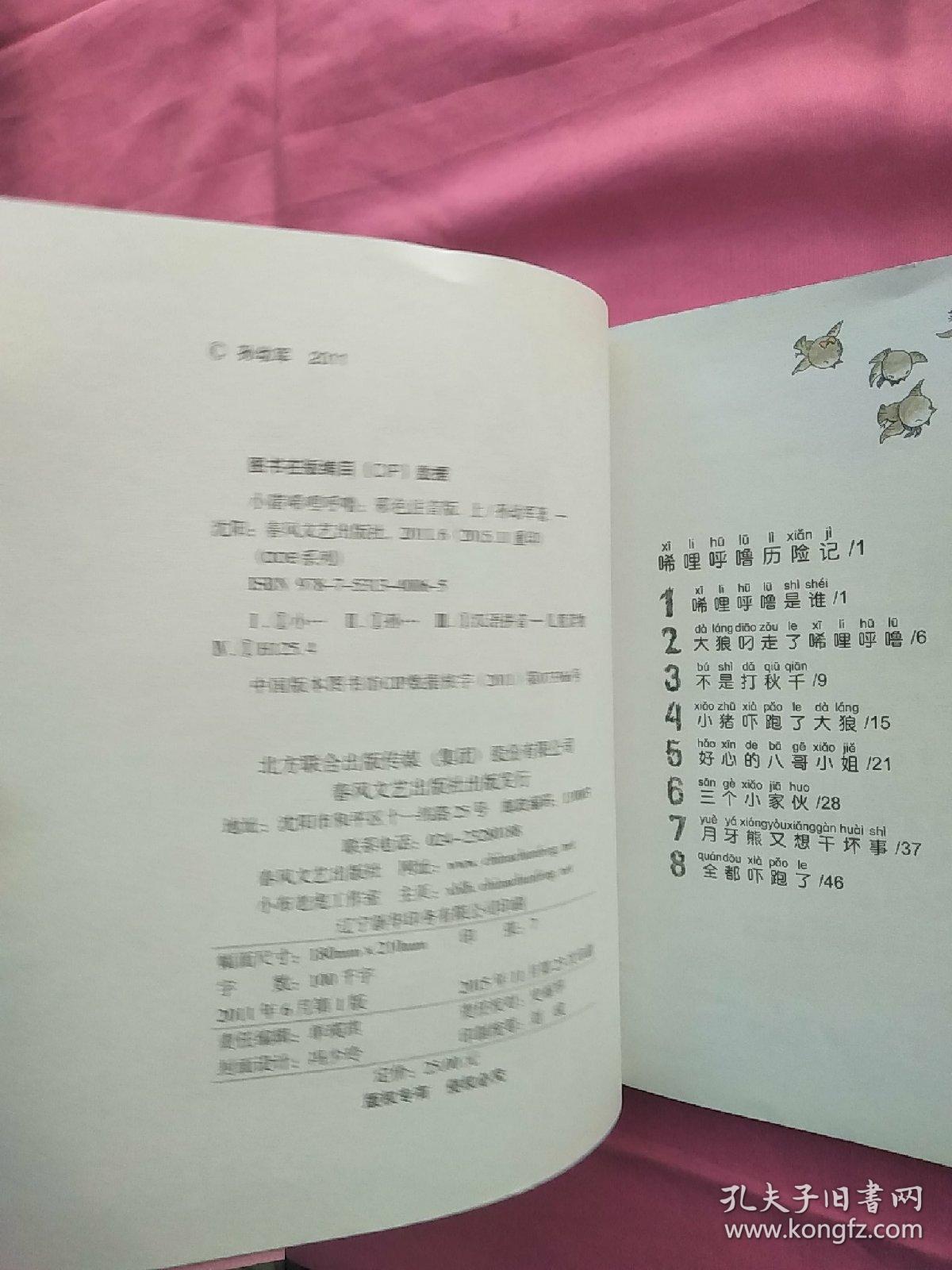 小猪唏哩呼噜(上下 彩色注音版)