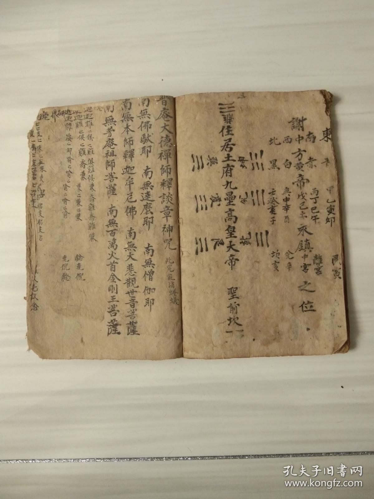 《谢土仪》佛教手抄本道教手抄本符咒秘旨堪舆风水地理手抄本科仪唱本