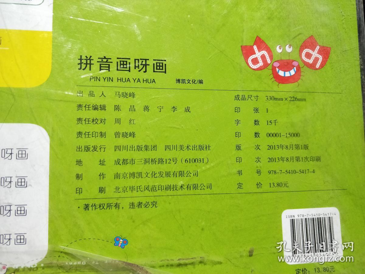 小魔笔启蒙涂鸦万次卡:拼音画呀画我爱学习卷