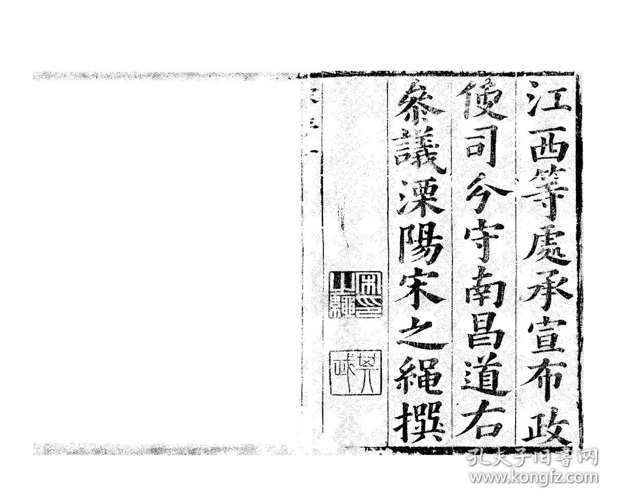 复印件奉新县志康熙十四卷清黄虞再修清闵銊等纂刻本清康熙元年1662