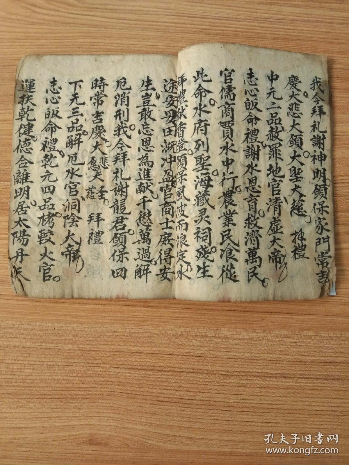 《正一裉荧息火科仪》佛教手抄本道教手抄本符咒秘旨堪舆风水地理手抄