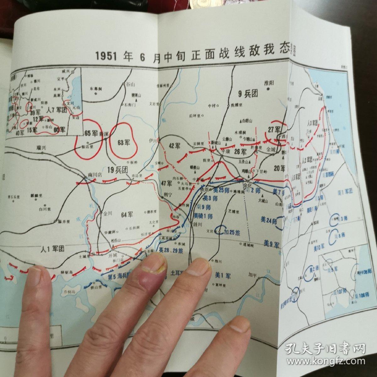 中国人民志愿军抗美援朝战史(附23幅彩色军事形势图)
