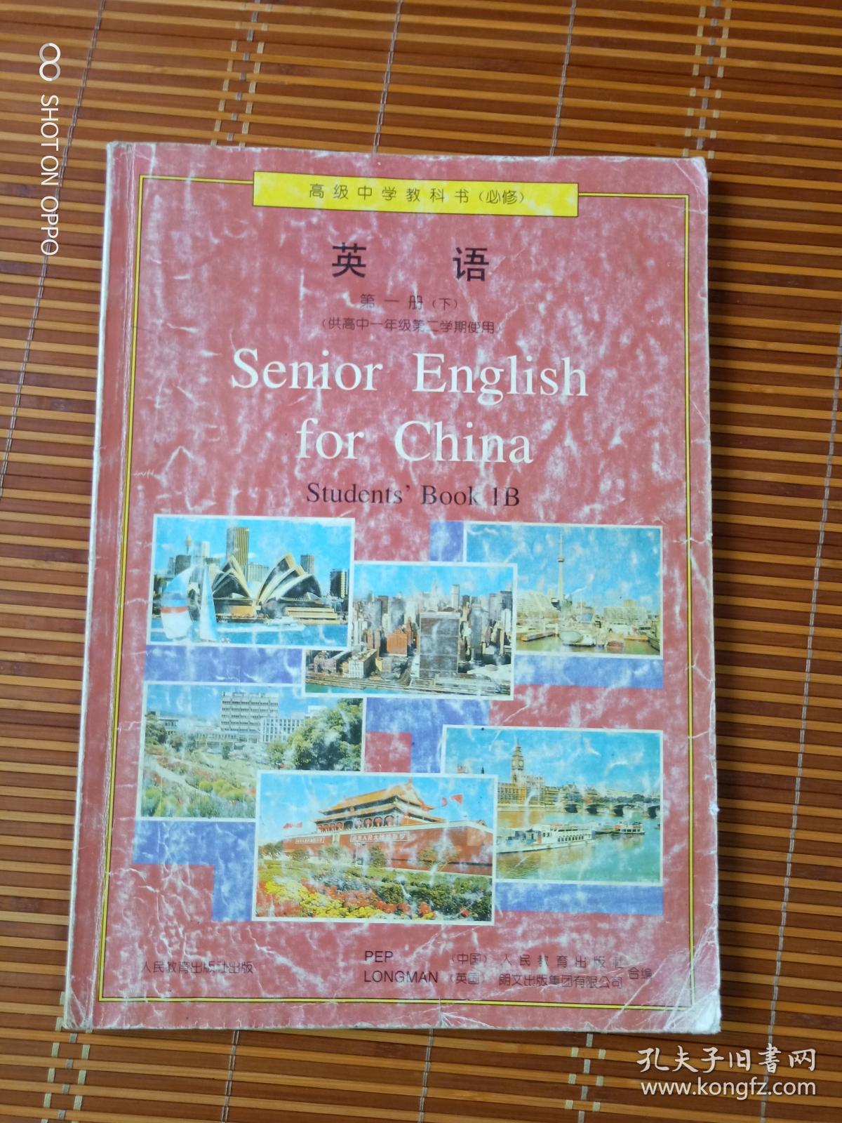 《90年代高级中学课本:高级中学教科书 英语 第一册上下,第二册 上下