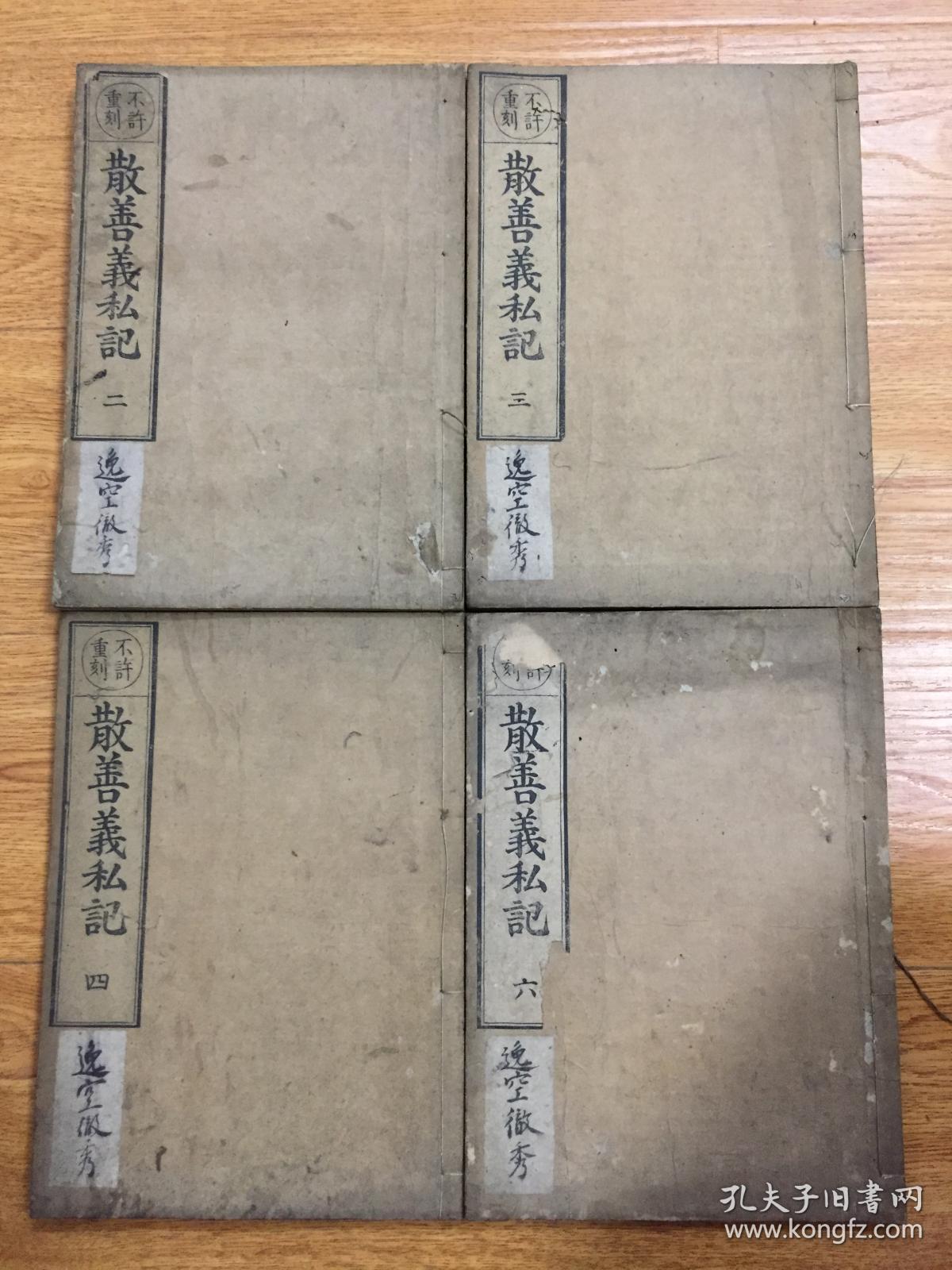 人口四秘和四疏