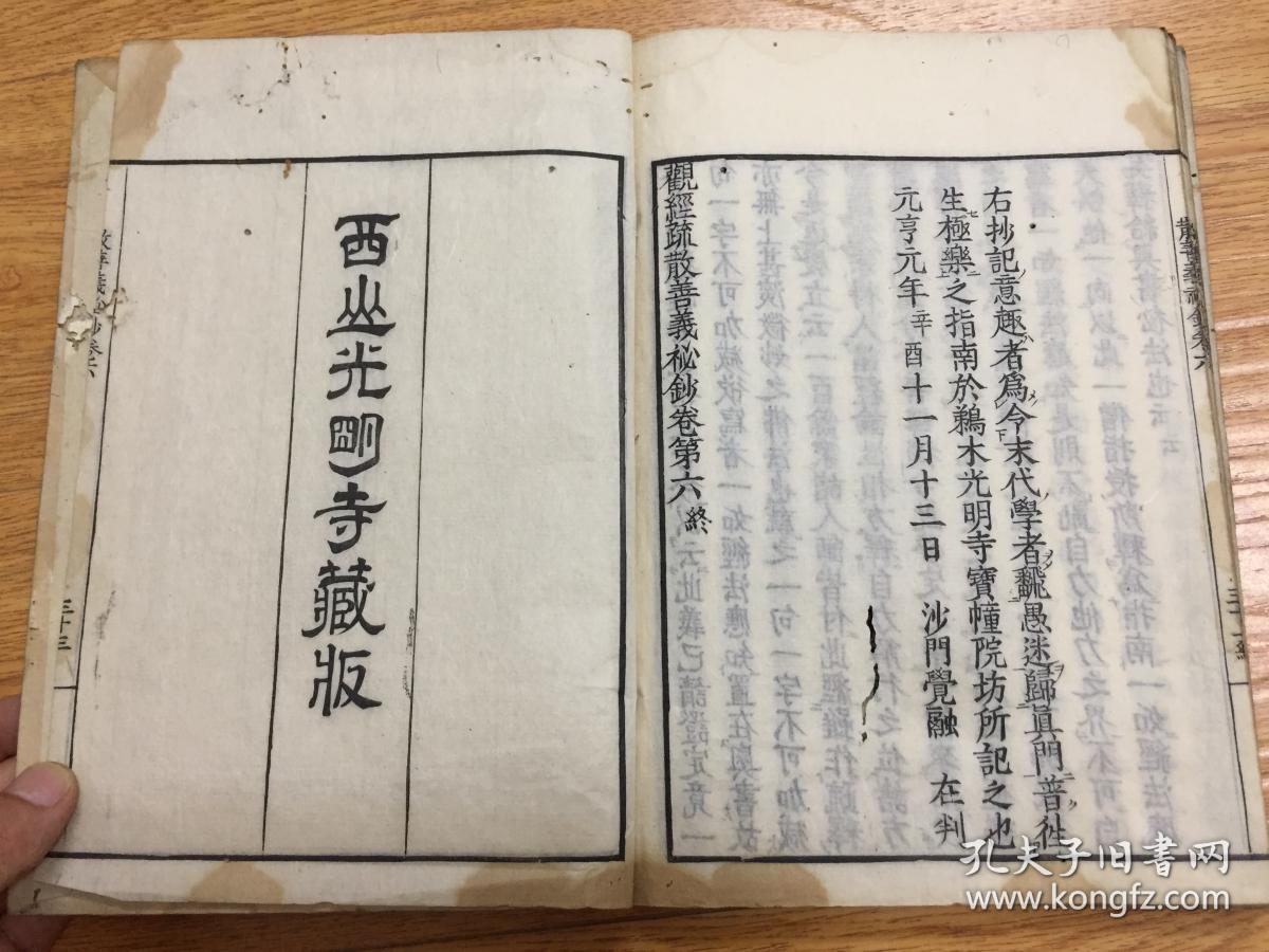 人口四秘和四疏