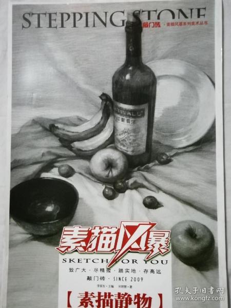 (素描静物)._李家友,主编.宋艳慧,著._孔夫子旧书网