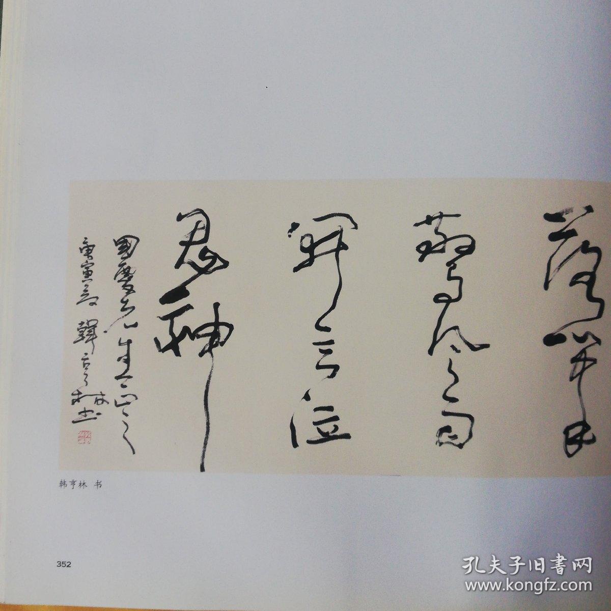 百年中国书法(当代卷)