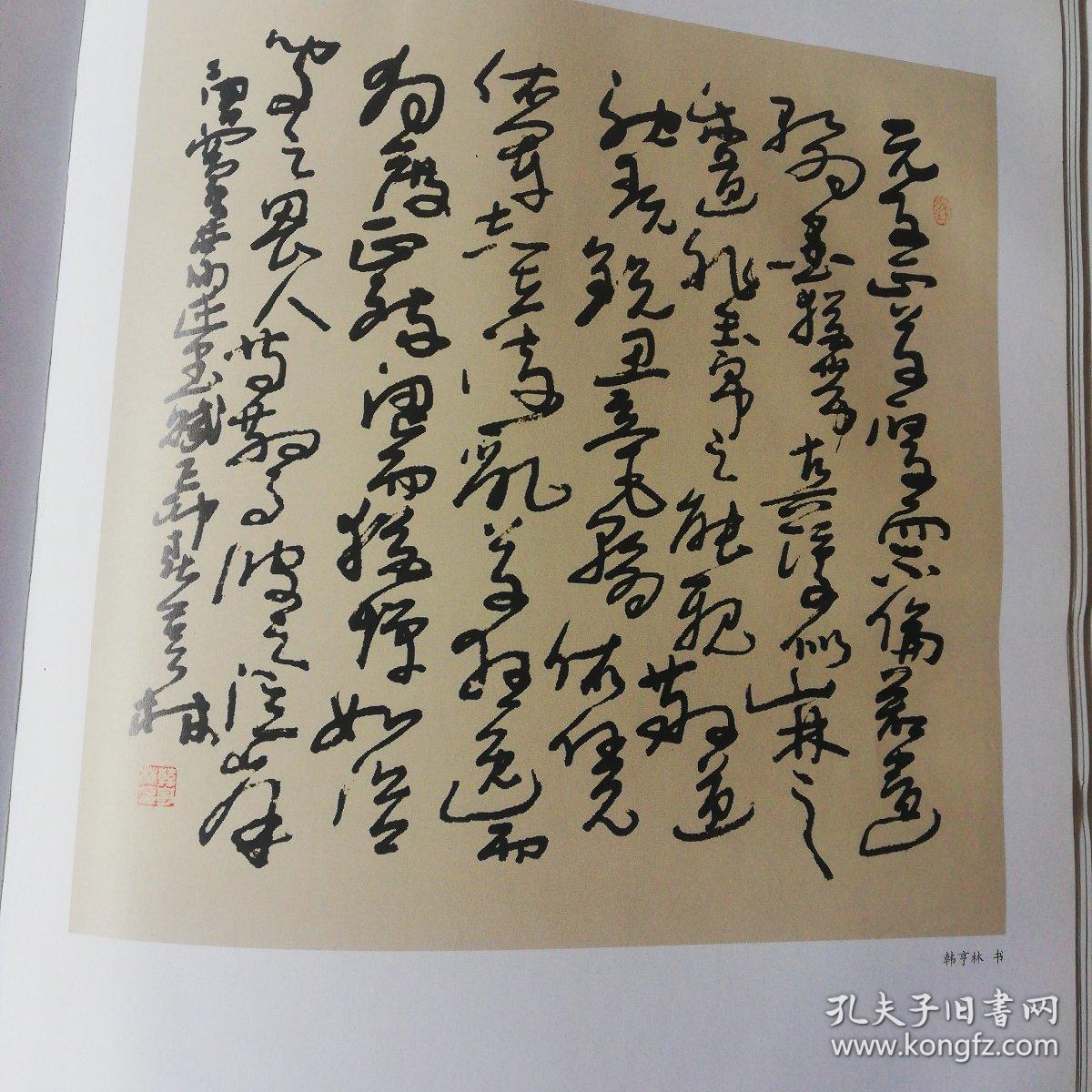 百年中国书法(当代卷)