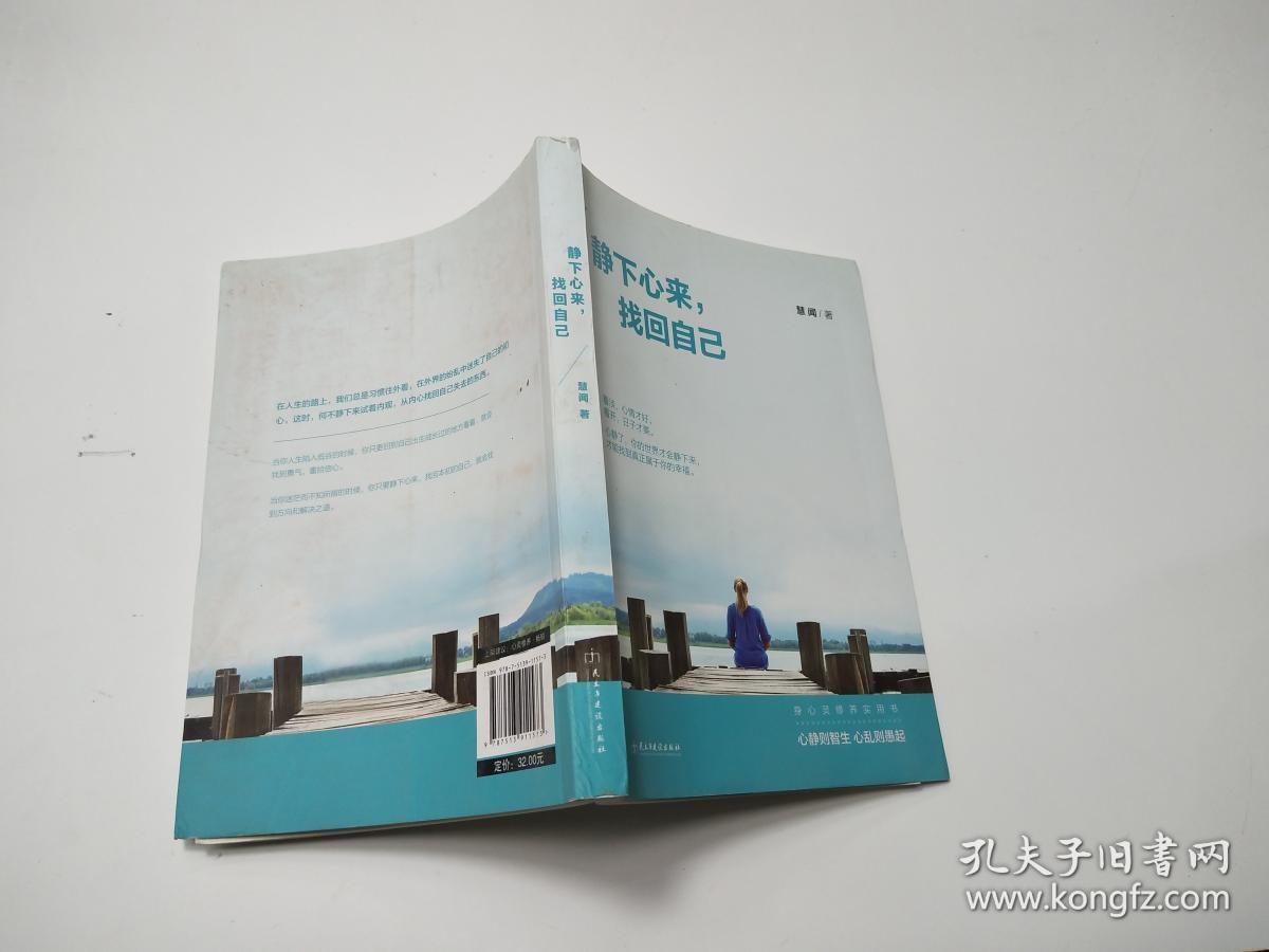静下心来,找回自己