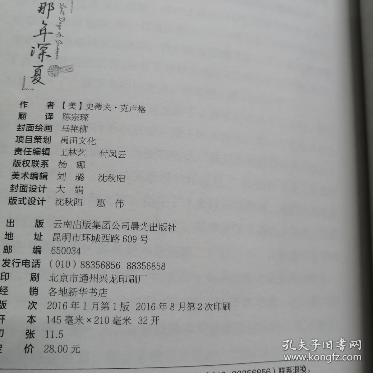 长青藤书系美国图书馆协会亚历克斯奖:那年深夏