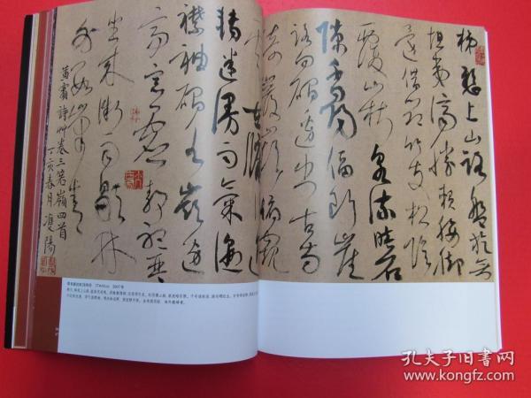 东方艺术书法2008年2月下半月张旭光书法作品大草草书行书楷书作品东