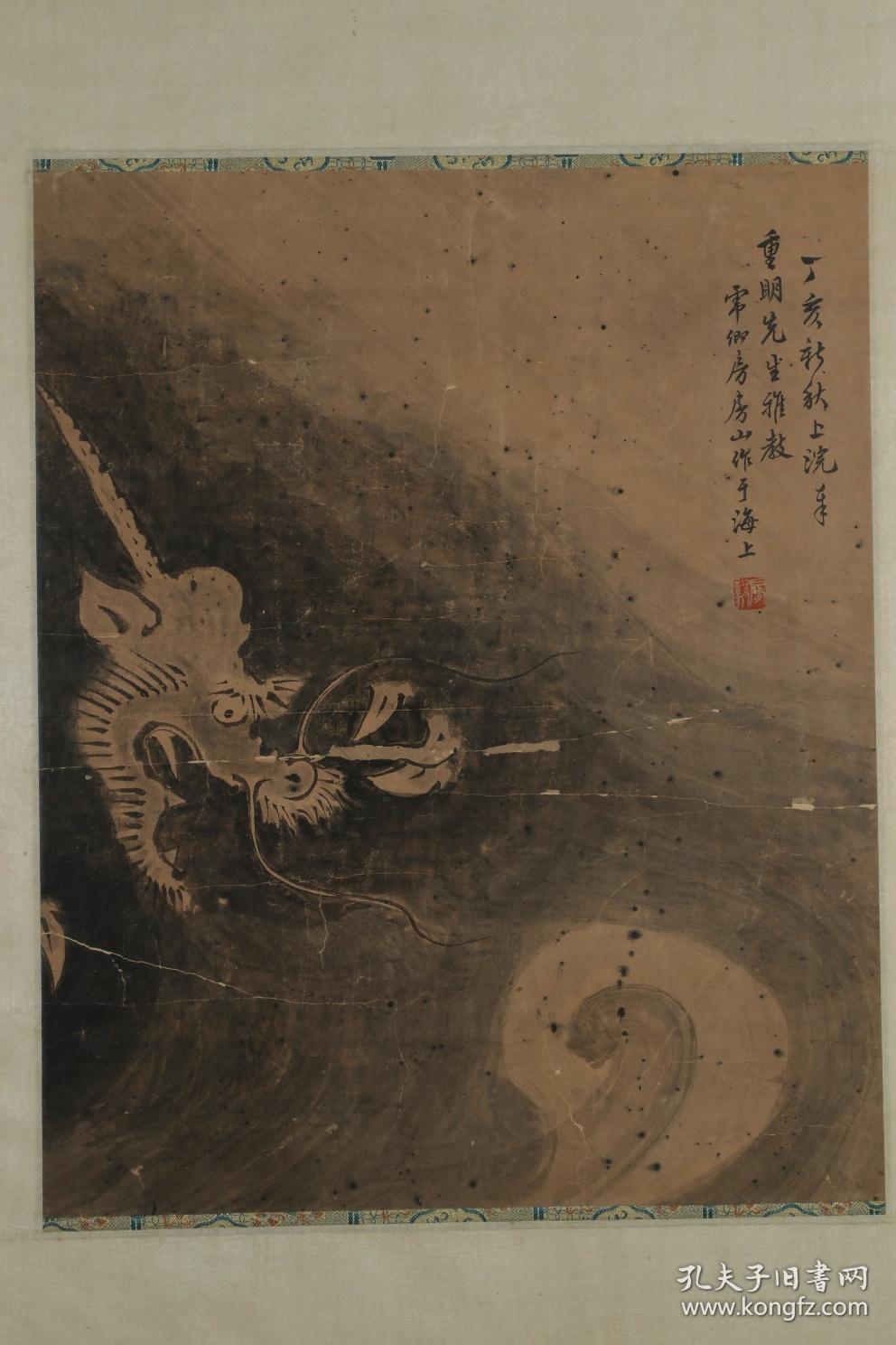 近代,"房毅"墨龙水墨纸本立轴