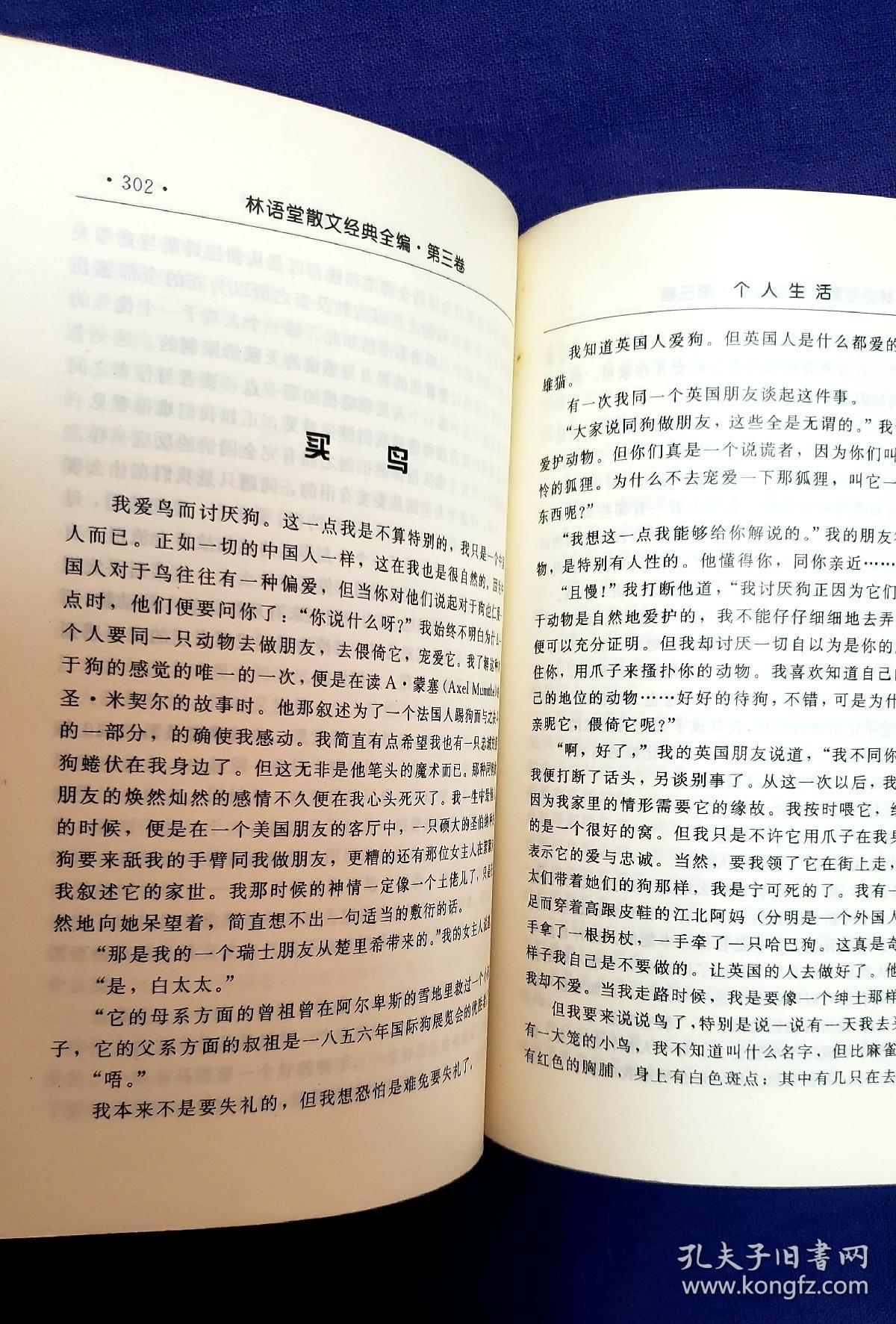 林语堂散文经典全编