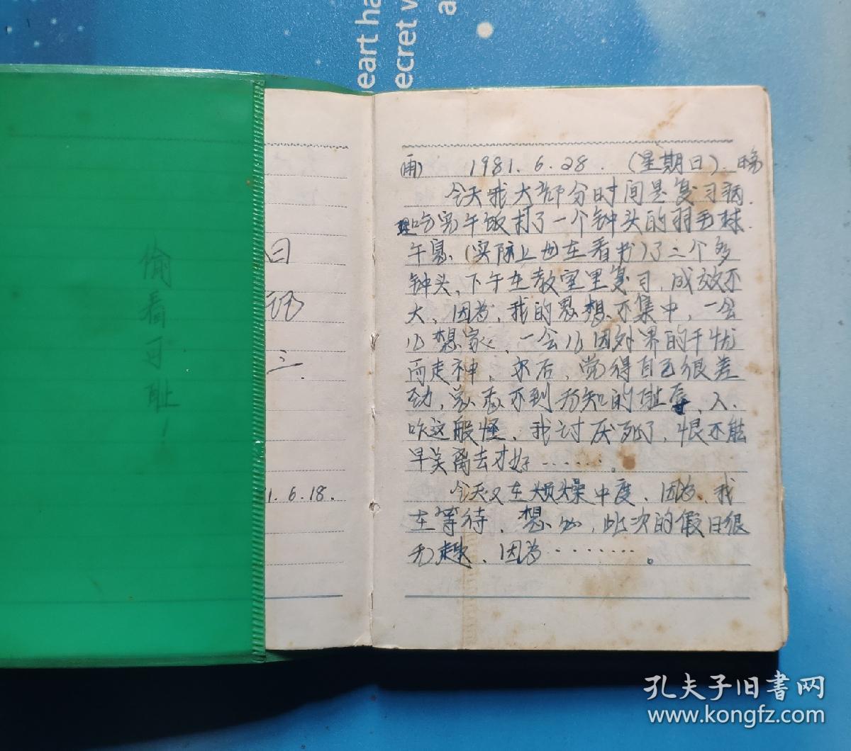 生活日记三本合售(1979年11月25日——1983年5月21日日记,一个云南某