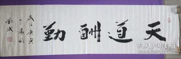 刘成(吉林省吉林市书法家协会常务副主席,文联秘书长