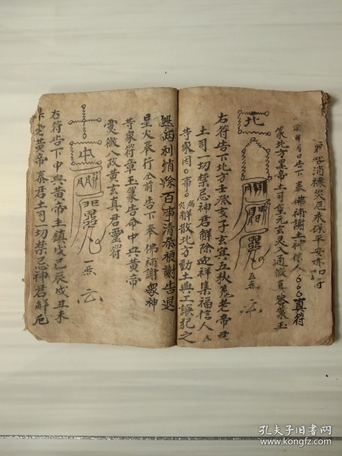 《谢土仪》佛教手抄本道教手抄本符咒秘旨堪舆风水地理手抄本科仪唱本
