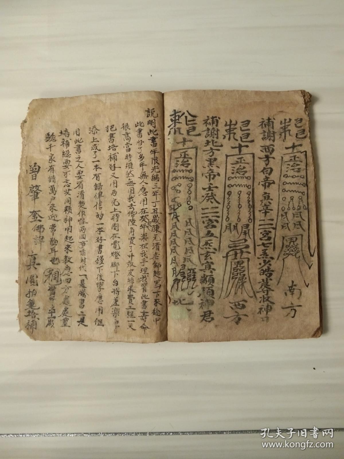 《谢土仪》佛教手抄本道教手抄本符咒秘旨堪舆风水地理手抄本科仪唱本