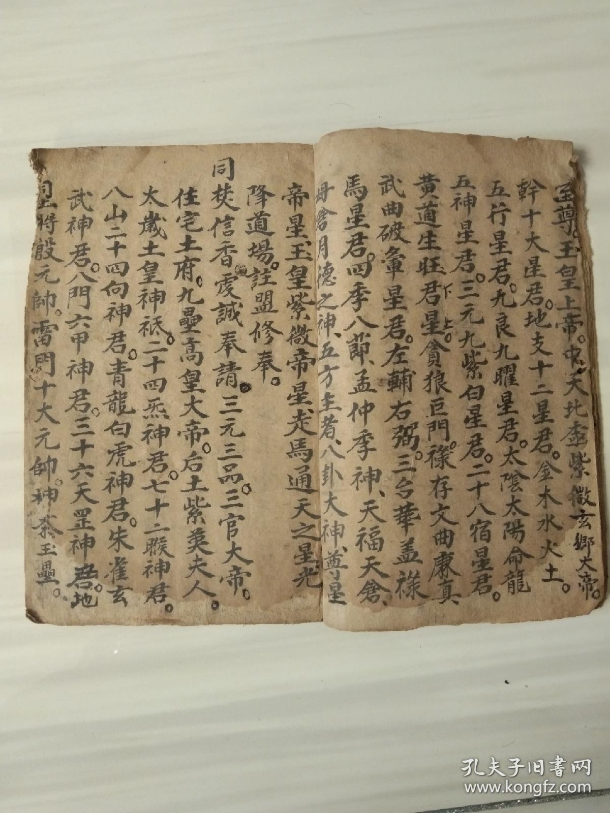 谢土仪佛教手抄本道教手抄本符咒秘旨堪舆风水地理手抄本科仪唱本工尺