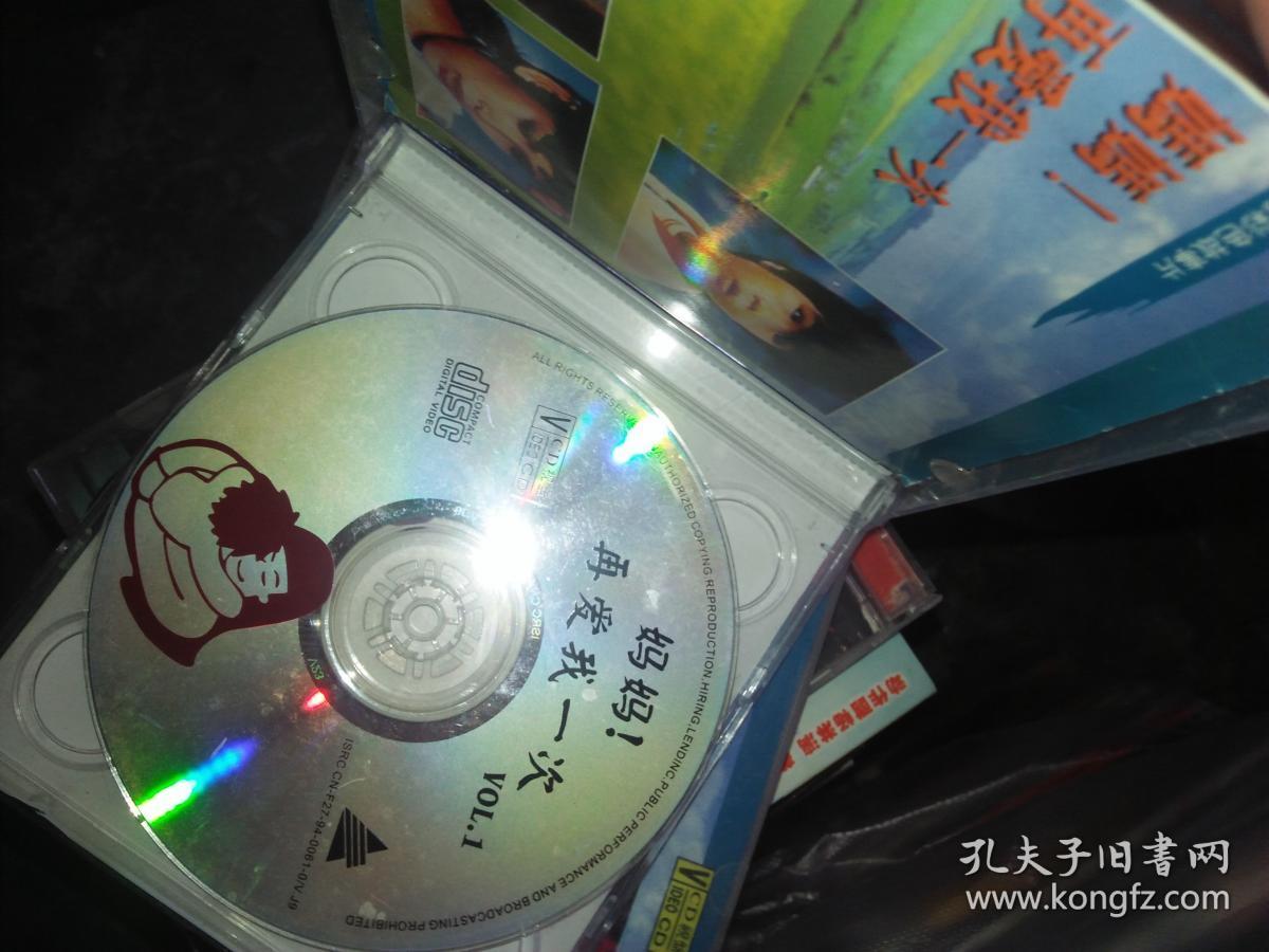 经典电影碟片光盘vcd 2碟 杂 妈妈再爱我一次 李小飞杨贵媚谢小鱼