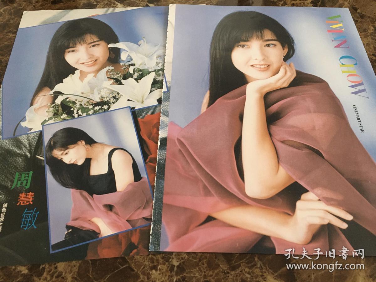 周慧敏 偶像接触写真彩页 2页16开 b