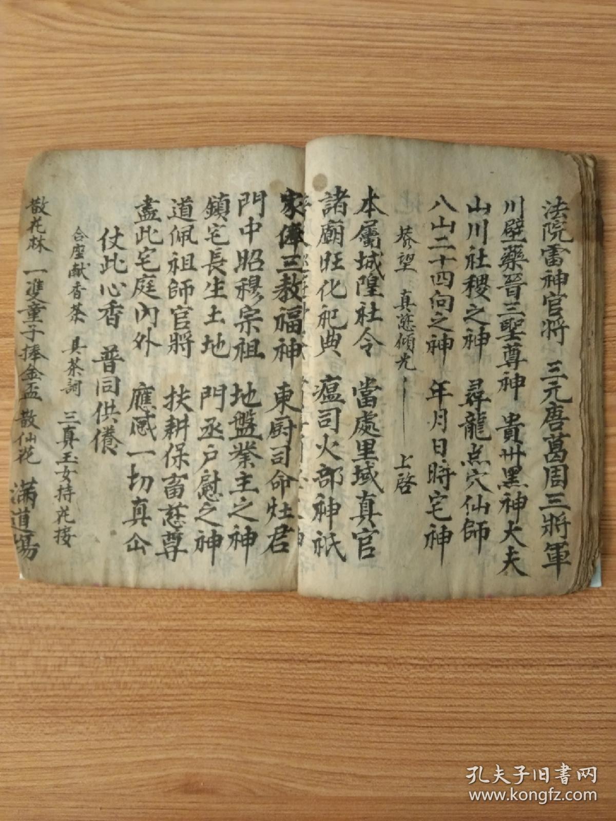 《正一裉荧息火科仪》佛教手抄本道教手抄本符咒秘旨堪舆风水地理手抄