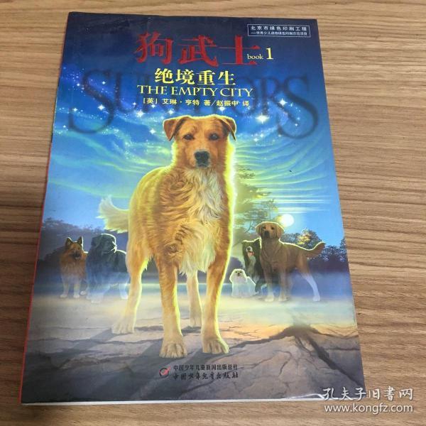 狗武士1:绝境重生