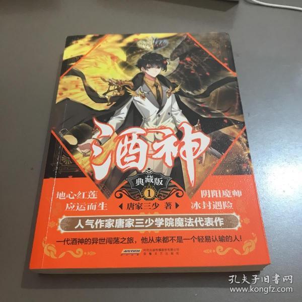 酒神典藏版1