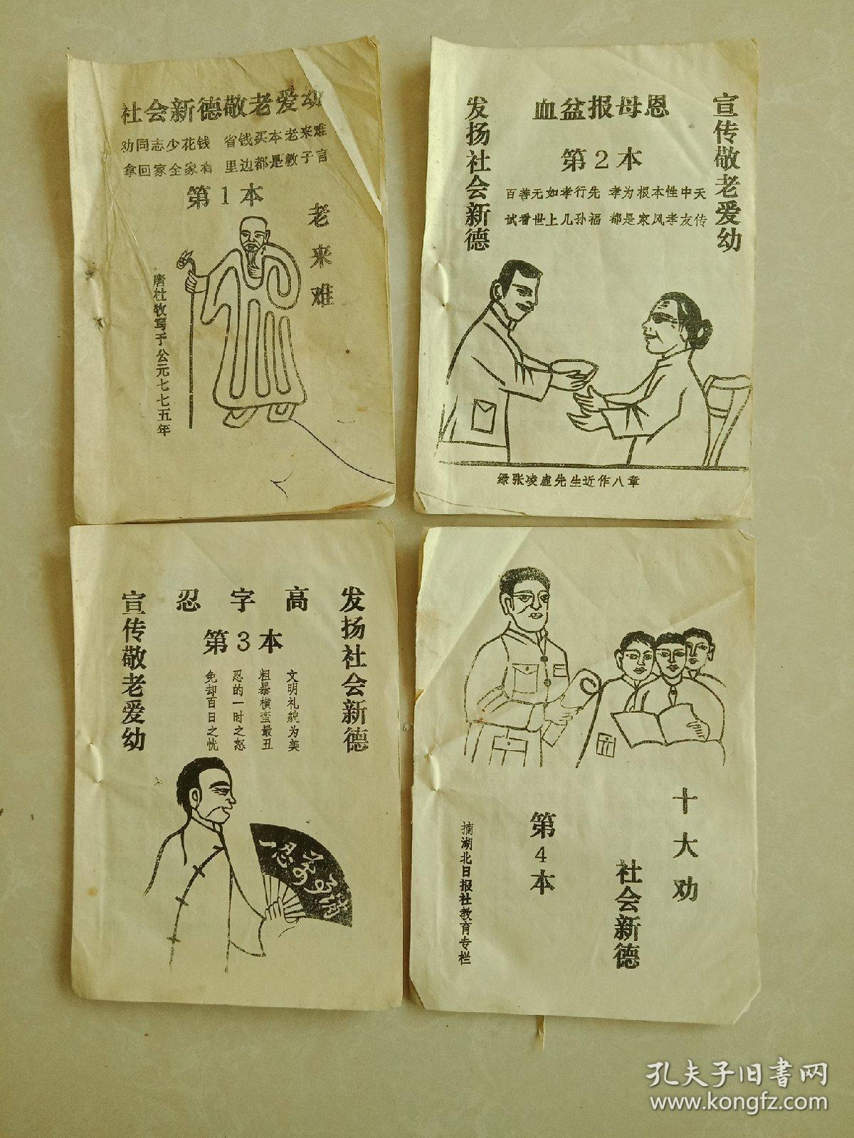 老来难【唱词】报母恩【唱词】忍字高【唱词】十大劝