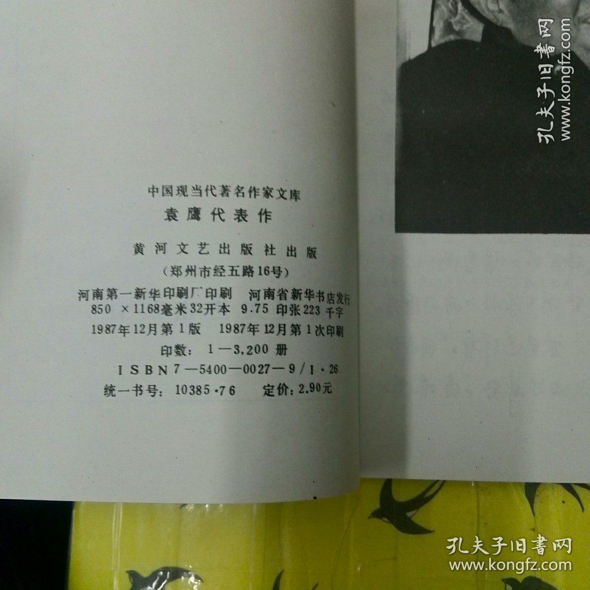 袁鹰代表作