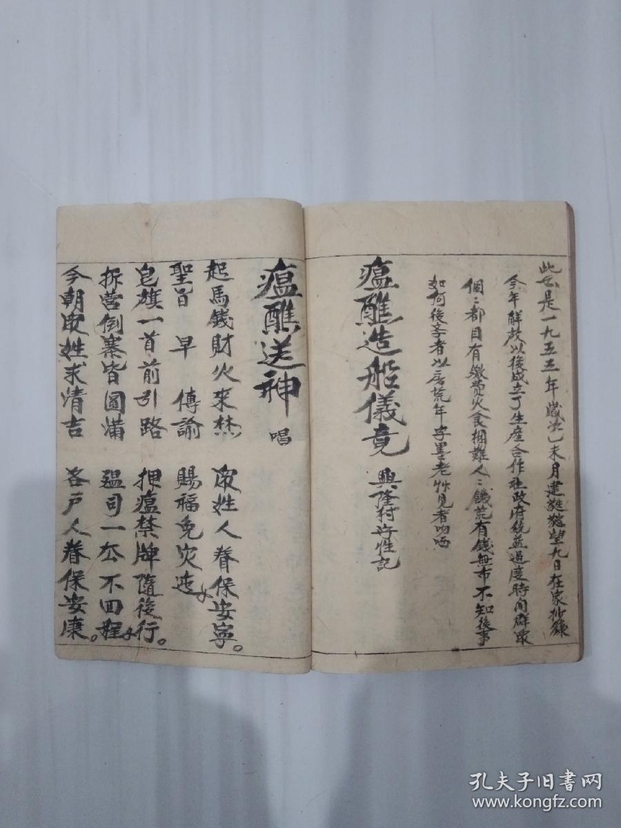 佛教手抄本道教手抄本符咒秘旨堪舆风水地理手抄本科仪唱本工尺谱