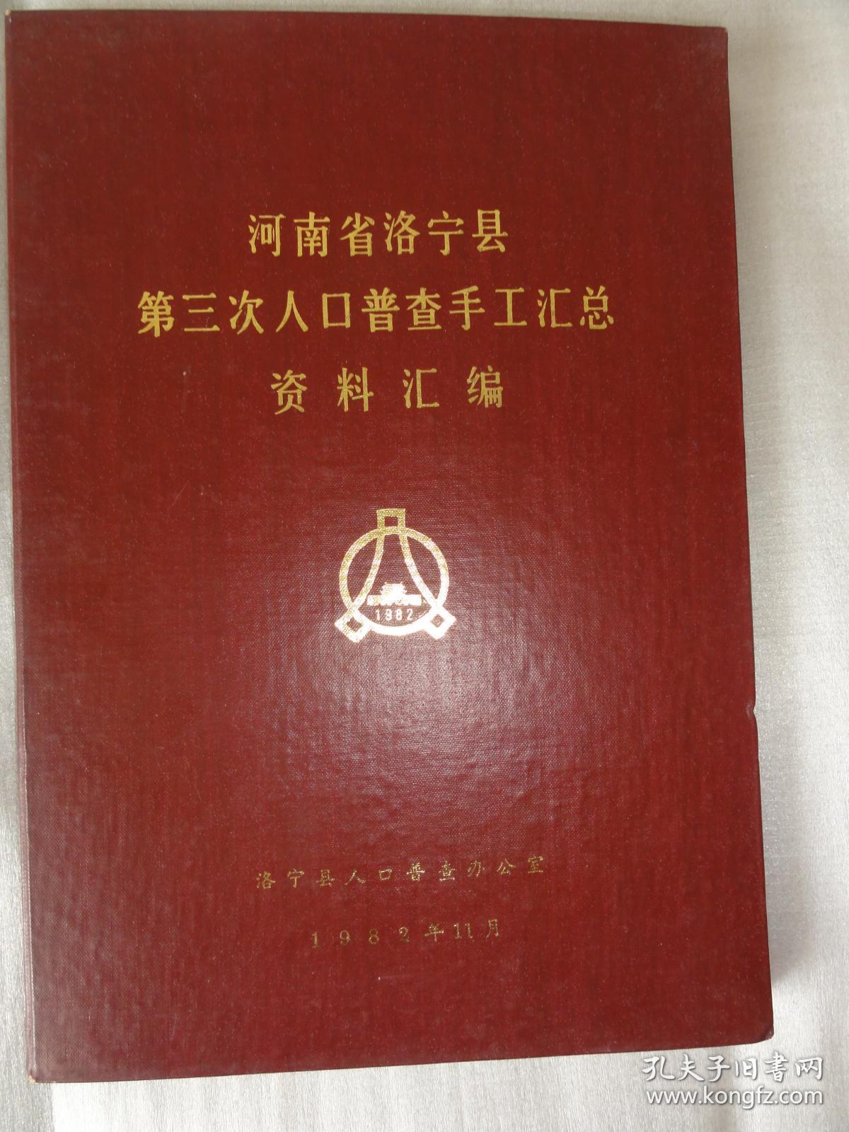 河南省人口普查登记_普查人口登记表格图片