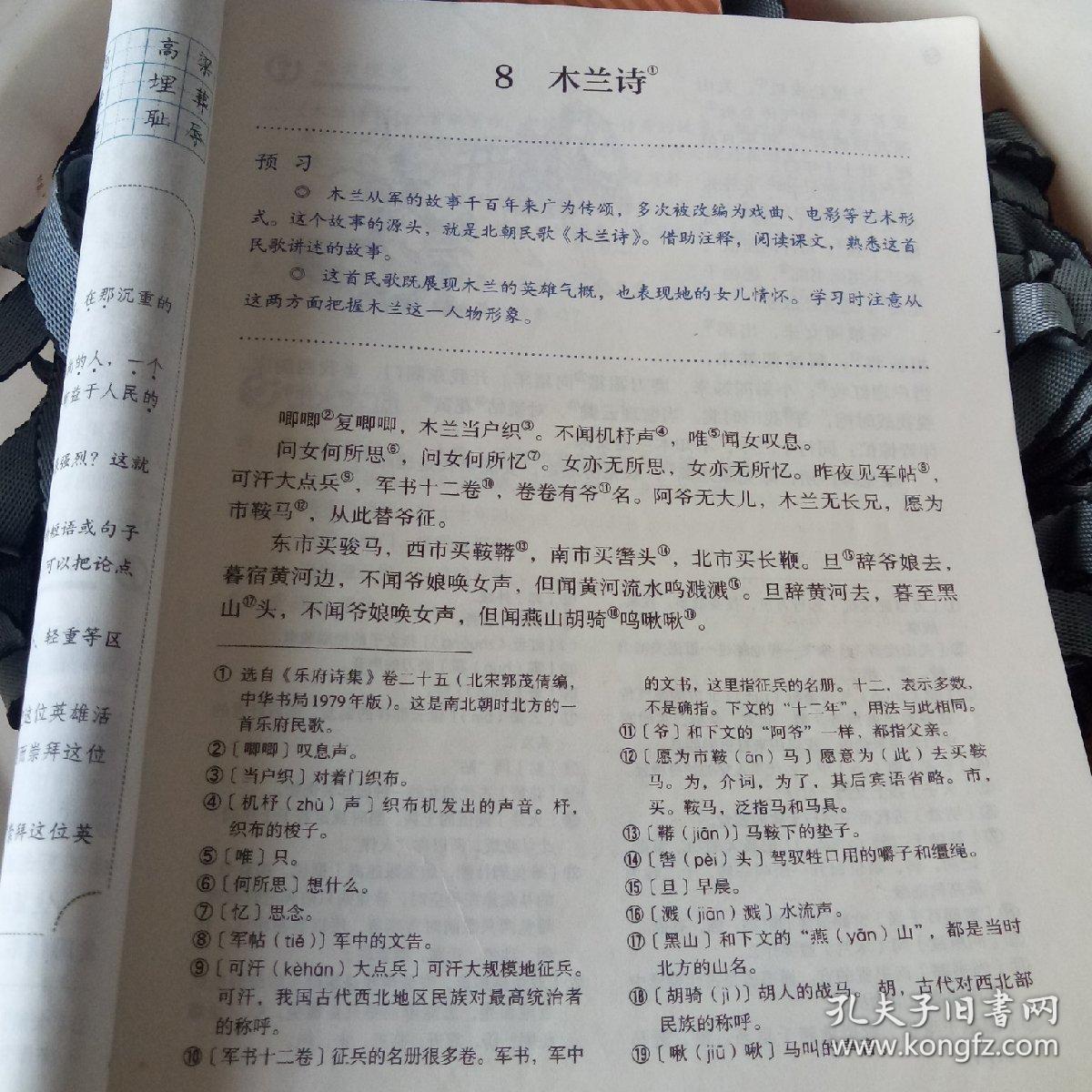七年级下册语文书