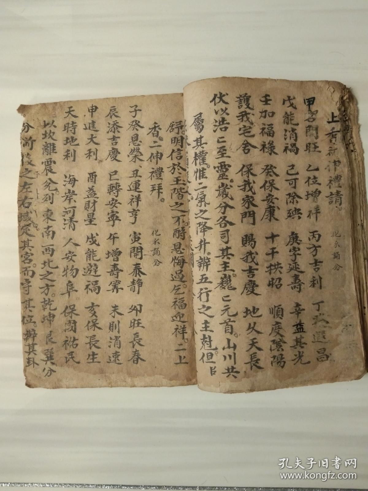 谢土仪佛教手抄本道教手抄本符咒秘旨堪舆风水地理手抄本科仪唱本工尺