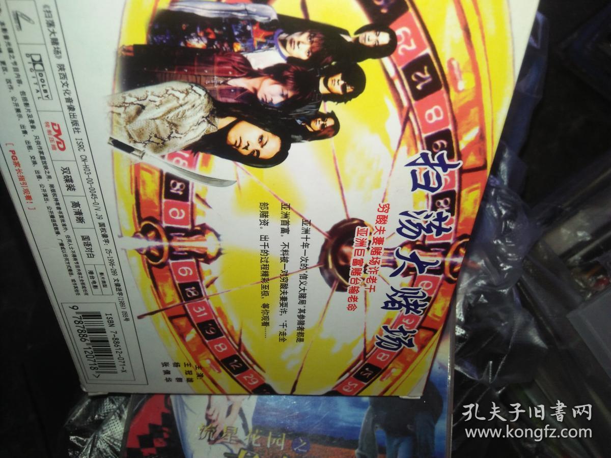 经典电影碟片光盘vcd 2碟 杂 扫荡大赌场 王冠雄杨群张佩华