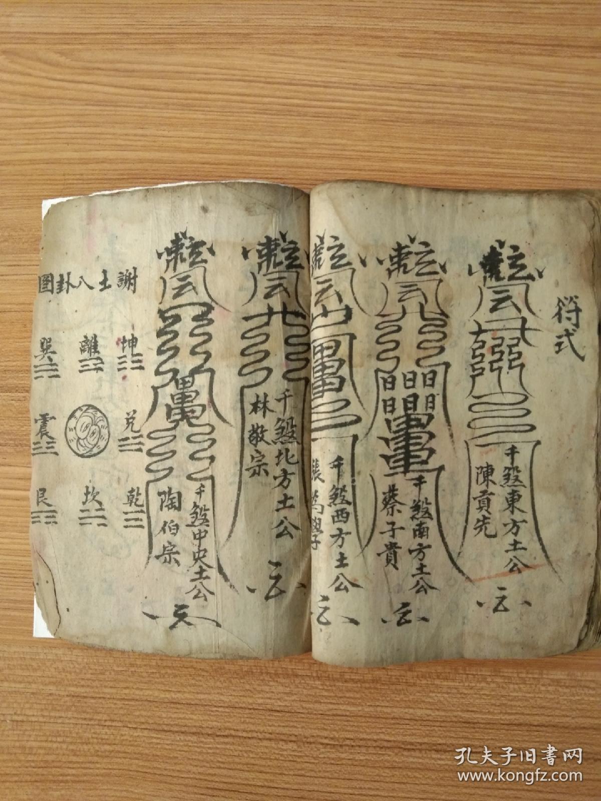 《正一裉荧息火科仪》佛教手抄本道教手抄本符咒秘旨堪舆风水地理手抄