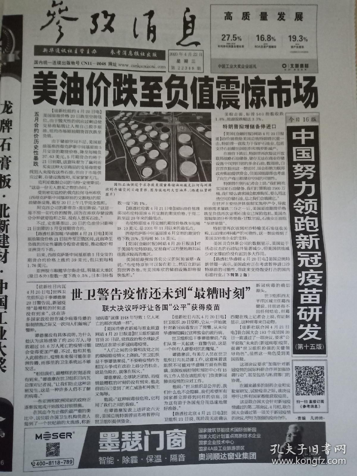 参考消息报纸2020年4月23日,今年1月到现在大都有货需