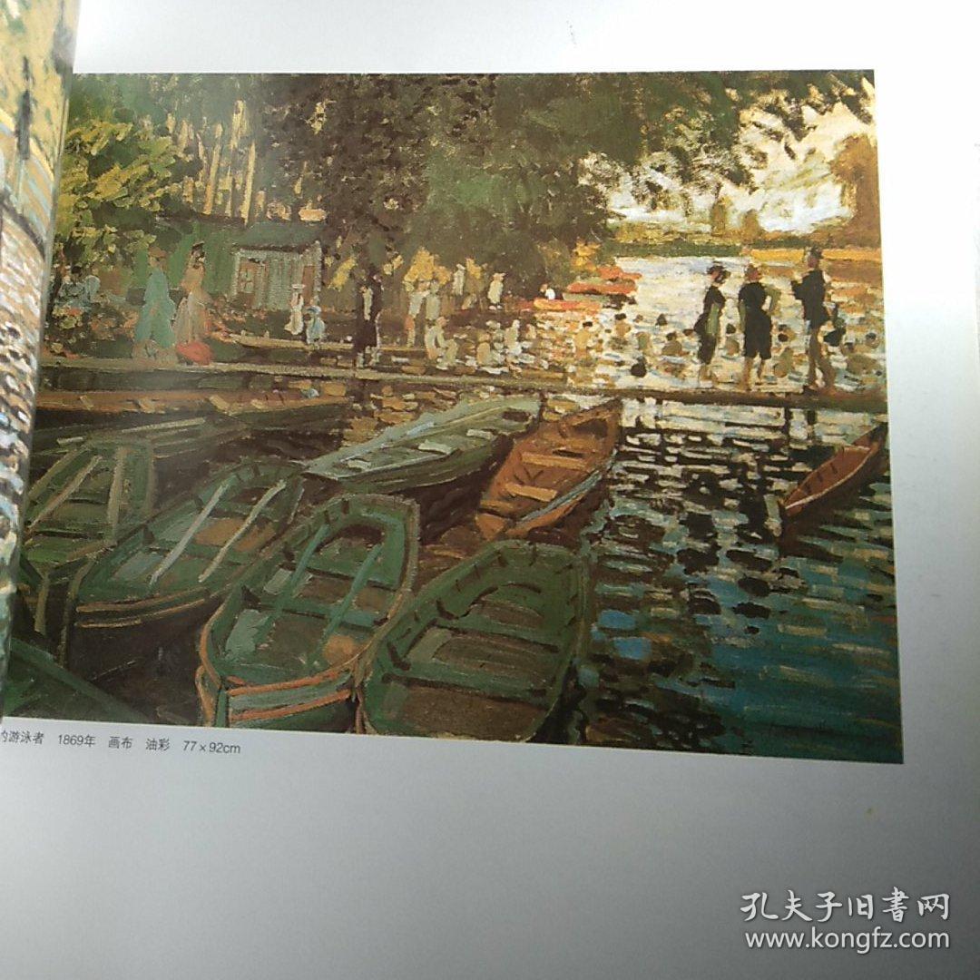 莫奈画集
