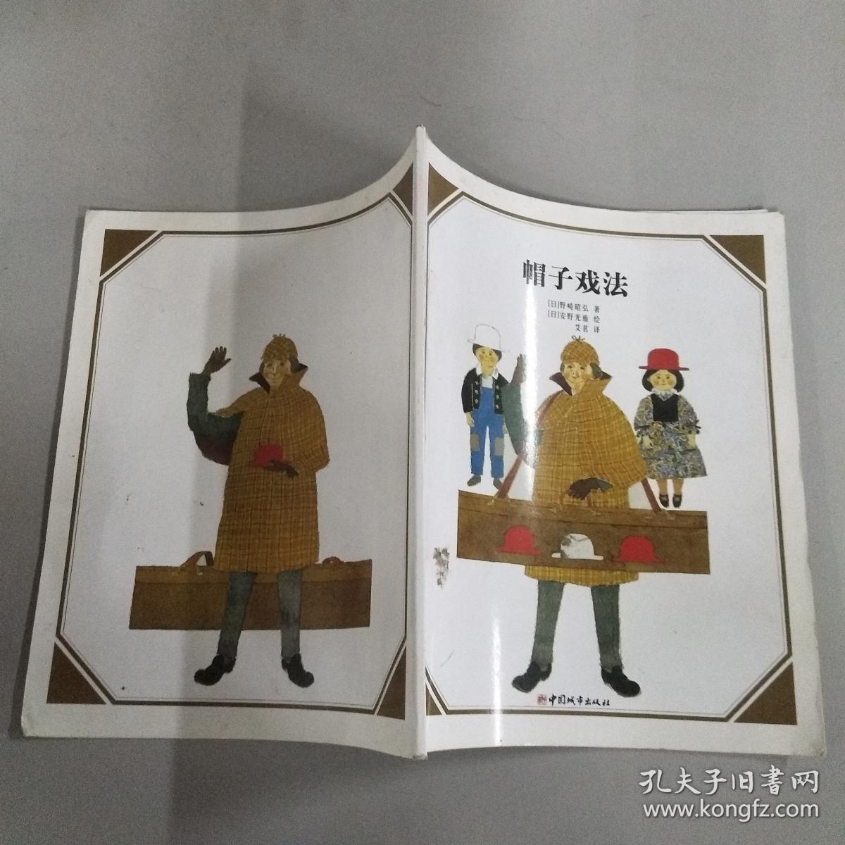正版 帽子戏法