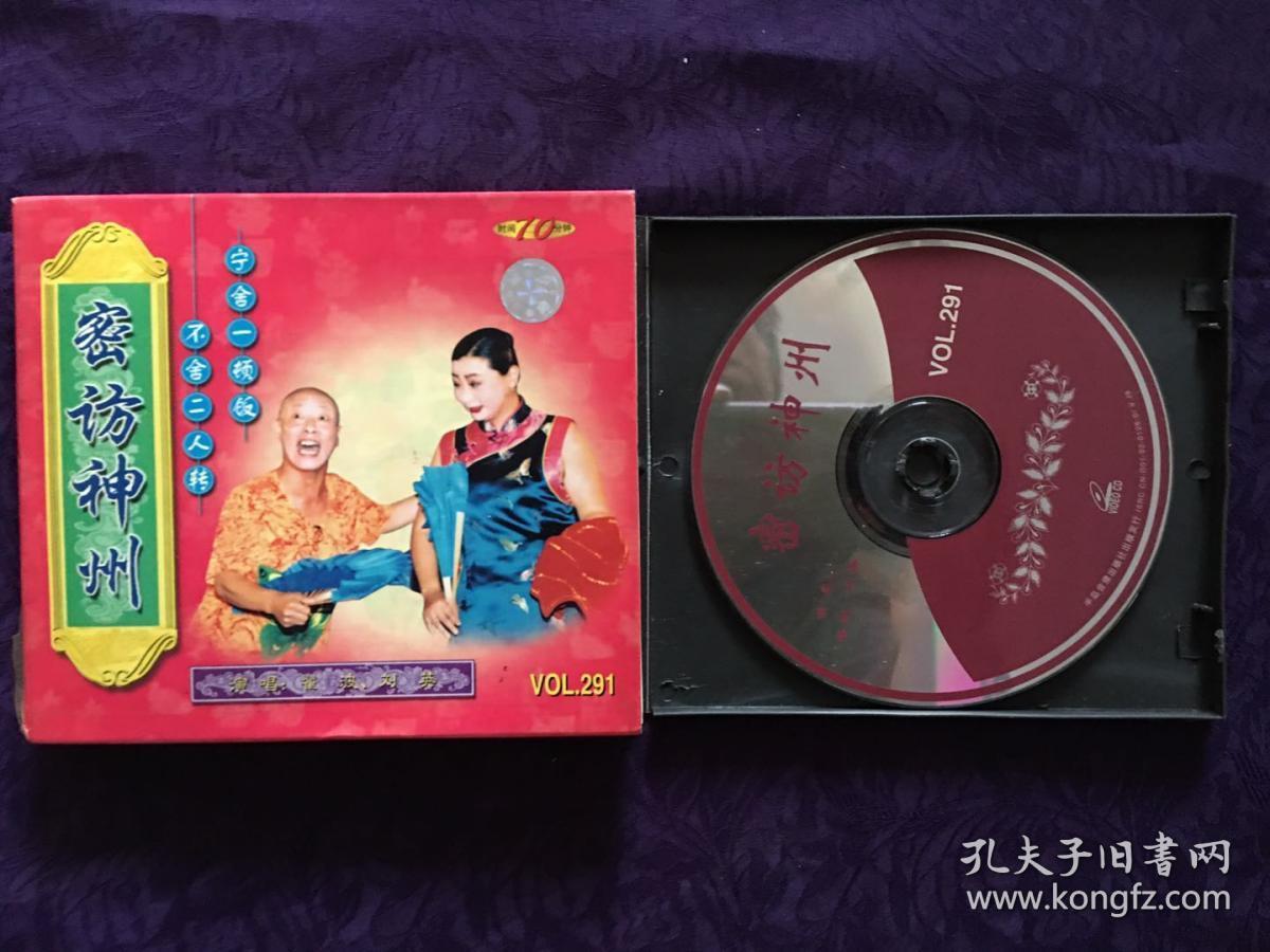 密访神州(vcd)东北二人转幽默小品大观翟波 刘英 东北著名转星