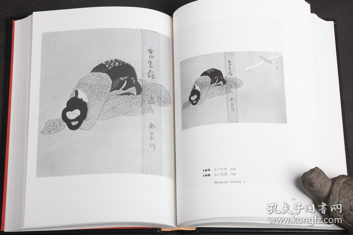 日文原版现货 1968年龙星阁版 竹久梦二画集 春夜之梦