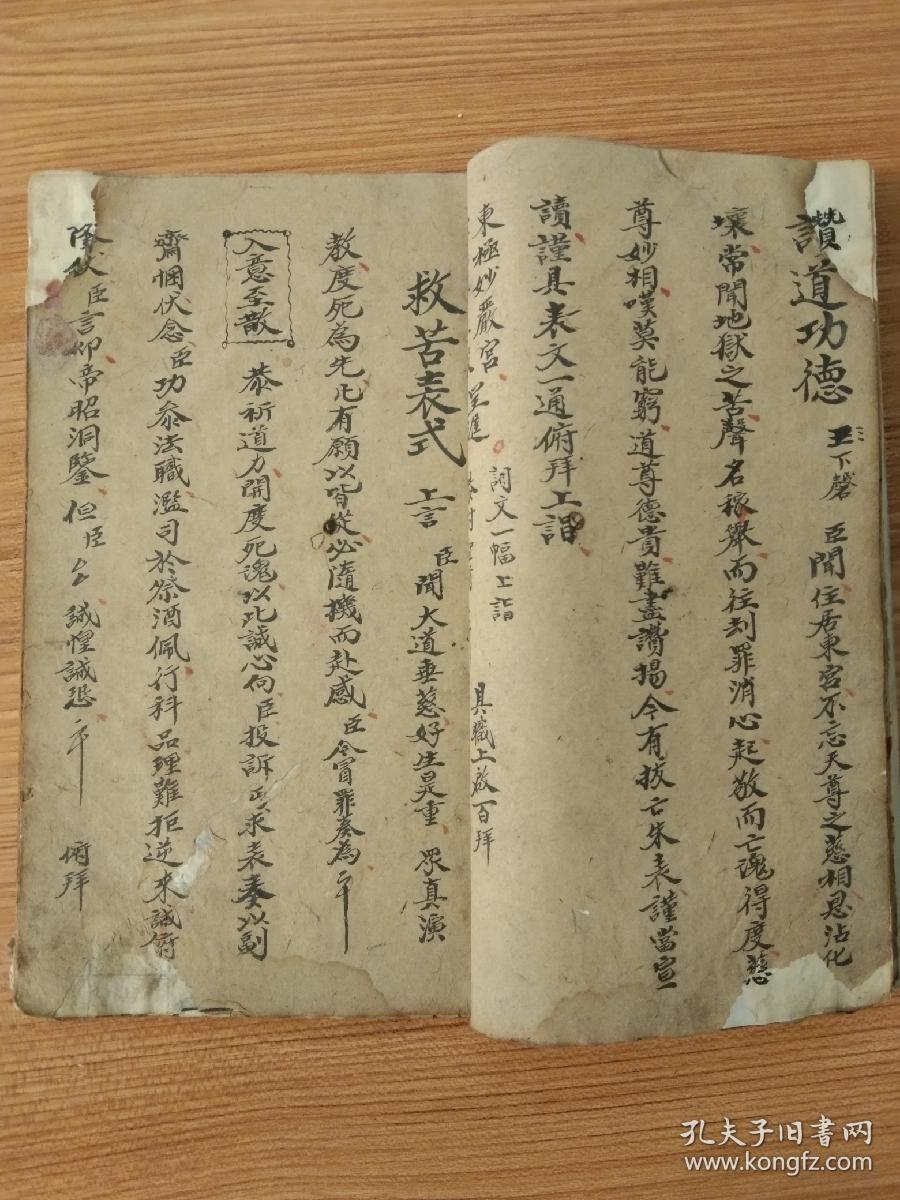 《救苦朝科》佛教手抄本道教手抄本符咒秘旨堪舆风水地理手抄本科仪唱