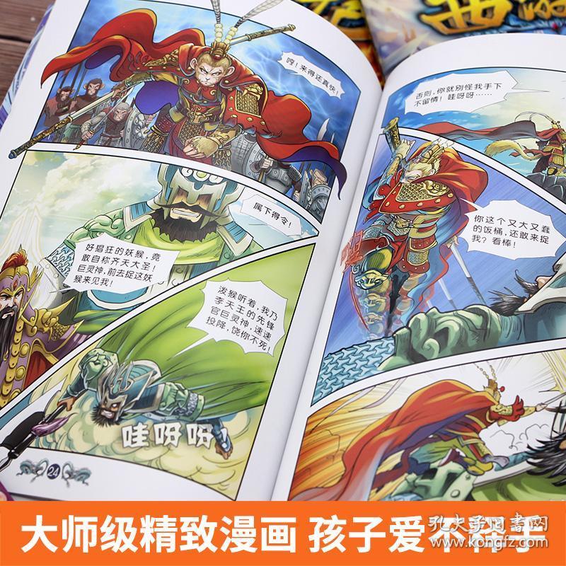 全套20册 西游记漫画书 大师经典漫画绘本第一辑 第二