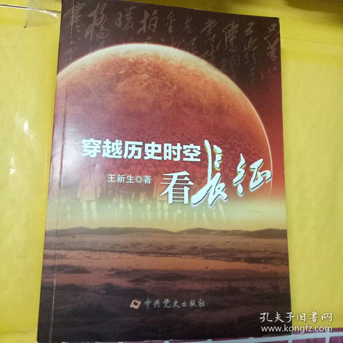 穿越历史时空看长征