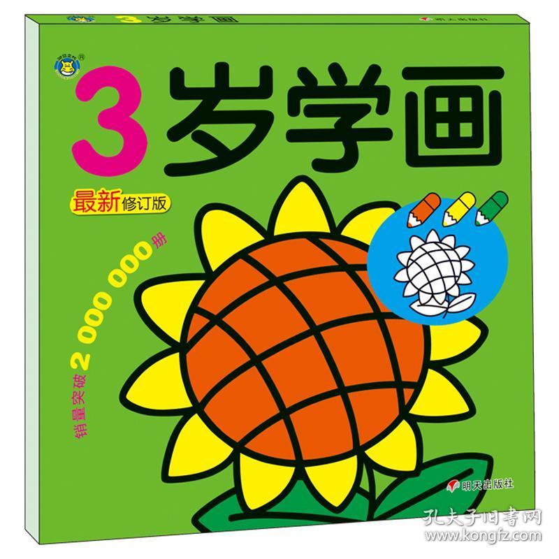 正版 全套四册 2-3-4-5岁学画儿童涂色书简笔画创意涂鸦美术绘画启蒙
