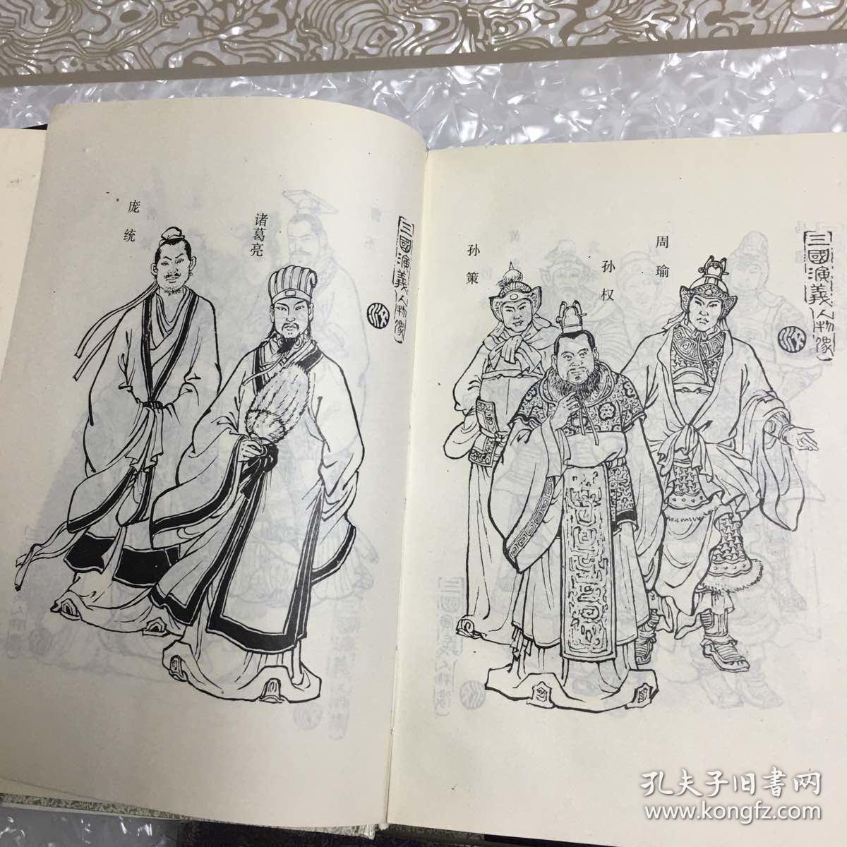三国演义 绘画本_罗贯中_孔夫子旧书网