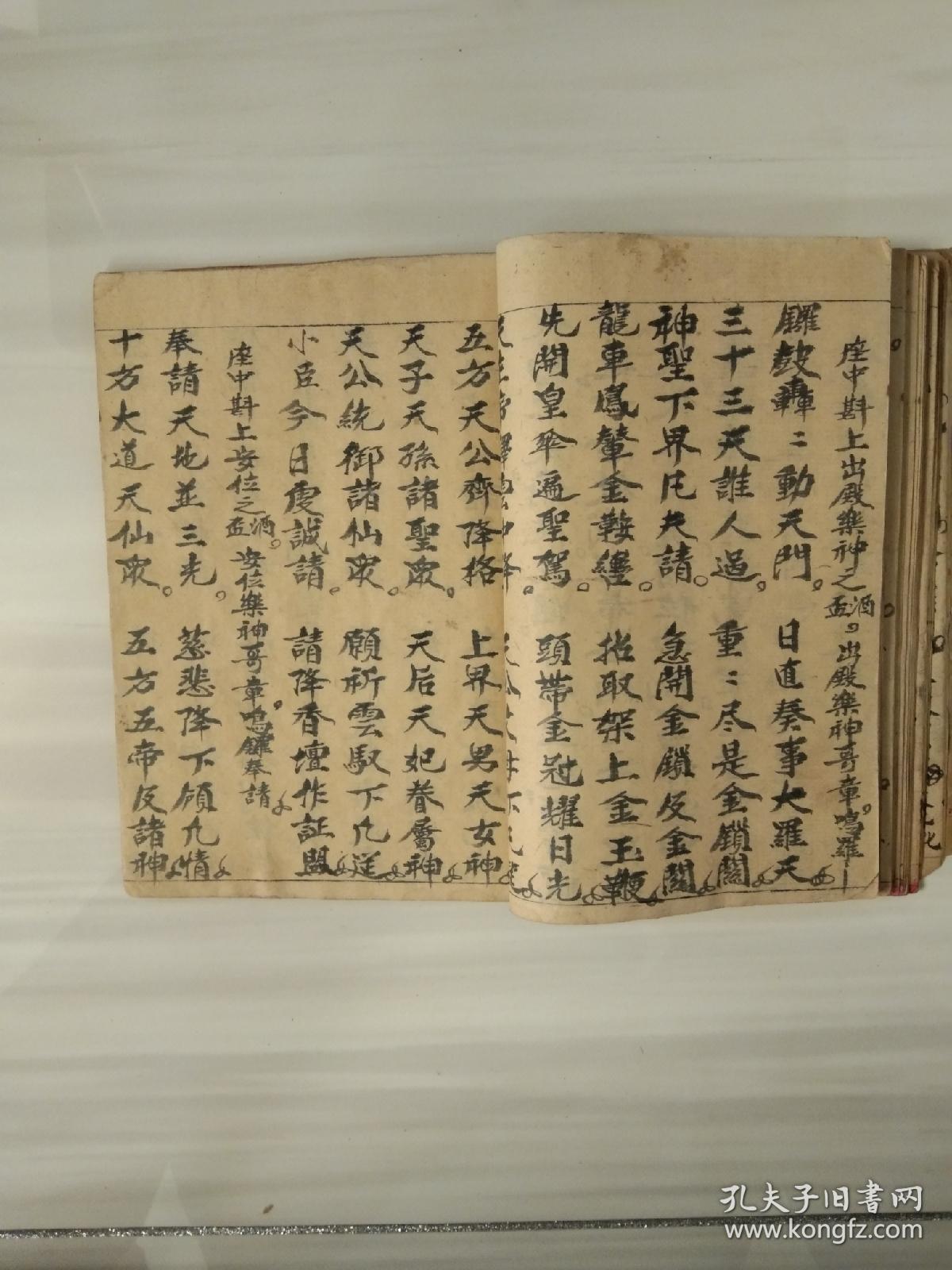 《八难总集科仪》佛教手抄本道教手抄本符咒秘旨堪舆风水地理手抄本科